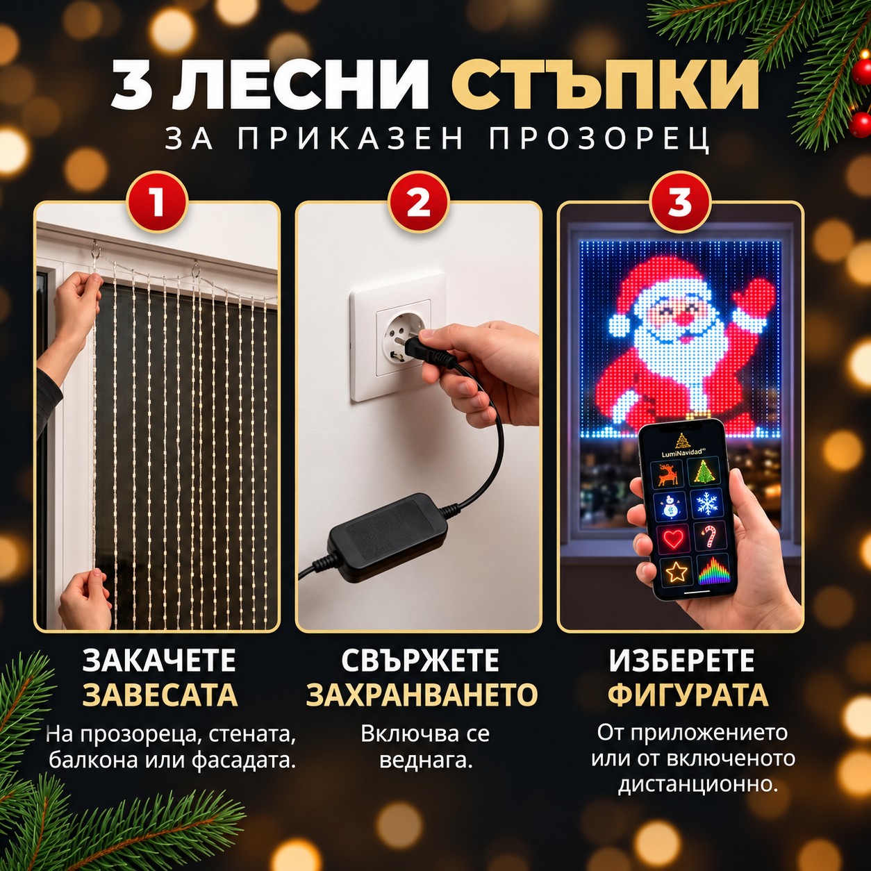 Три лесни стъпки